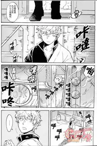 (C86) [3745HOUSE, tekkaG (Mikami Takeru, Haru)] NULL NULL (Gintama) [Chinese] [糖分漢化組]