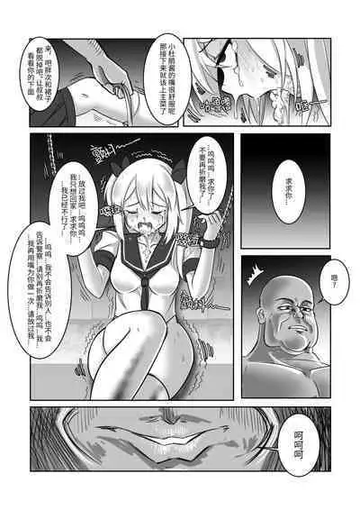 Youbu Lingnue Xianjing - Mimang de Dujuanhua | 诱捕凌虐陷阱—迷茫的杜鹃花