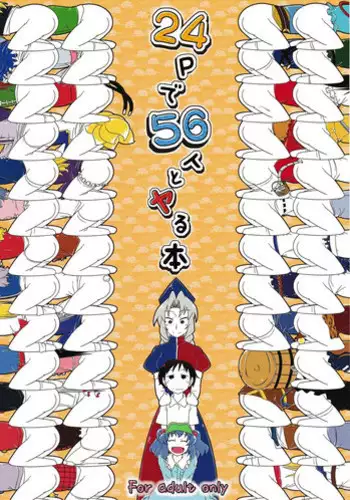 (Reitaisai 9) [Suguki Byoin (BYOI)] 24 P de 56 nin to Yaru Hon (Touhou Project)