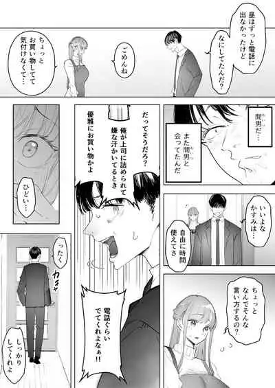 僕は妻が寝取られ何度もイかされる姿を見続けた。3