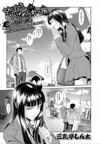 [Sannyuutei Shinta] Chinpotsuki Ijimerarekko Ch. 9-15 [Digital]