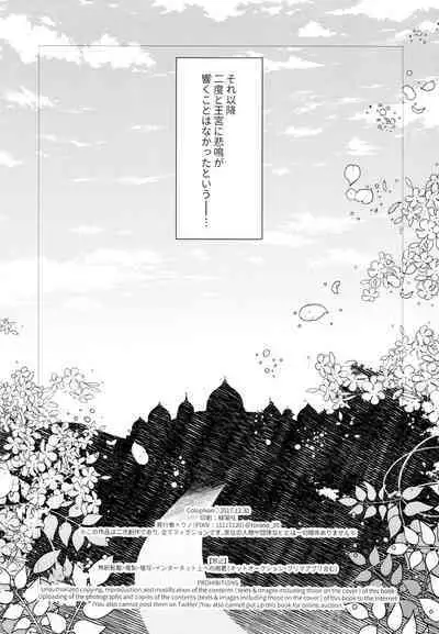 Ao no Ouji to Kurenainohana