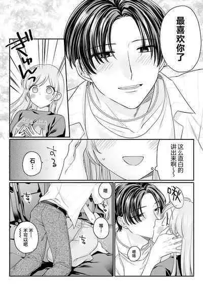 Yowa seta Ishida wa dereru jirasu i kasete kurenai ​｜被喝醉的石田君痴爱、焦急、限制高潮