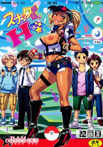 (C91) [CELLULOID-ACME (Chiba Toshirou)] Snack Kankaku de H shiyo (Pokémon GO)