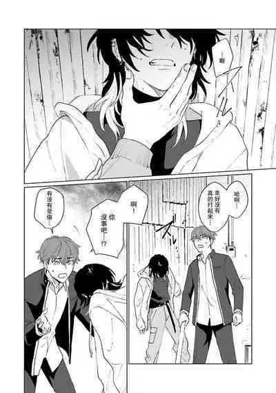 -kun to oboreru eden no yoake | 和你醉生梦死在伊甸园的黎明时分