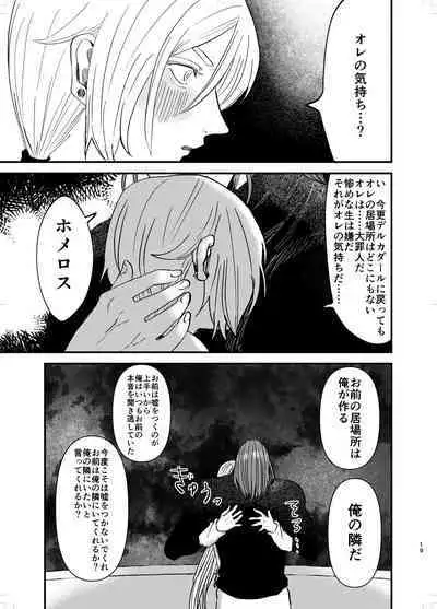 Osananajimi, Juniku.