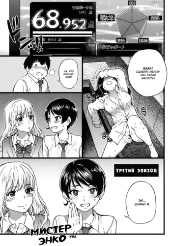 Enkou Ojisan Мистер Энко Ch. 3