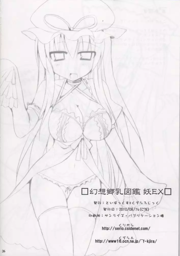 Gensoukyou Chichi Zukan You EX