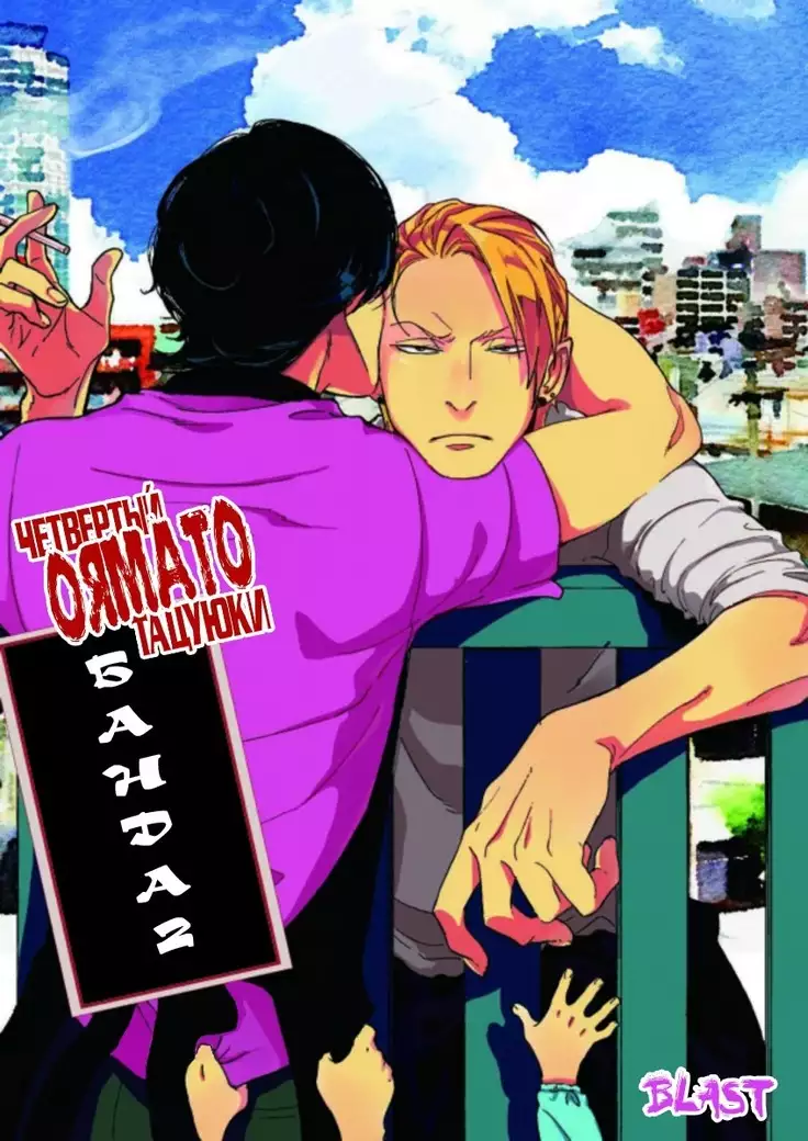 Yondaime Ooyamato Tatsuyuki