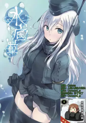 (C88) [Dream Halls! (Tsuzuri)] Suiteika (Kantai Collection -KanColle-) [Chinese] [想抱雷妈汉化组]