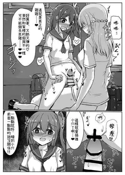 女孩子對打嗑睡的扶她大姊姊惡作劇