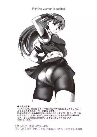 Kakutou Musume wa Otoshigoro