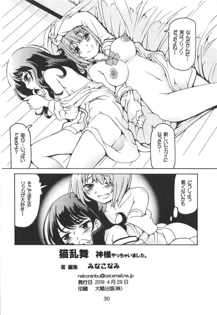 Kami-sama Yacchaimashita.