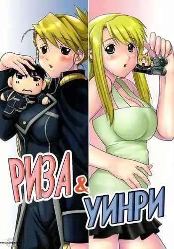 Riza & Winry