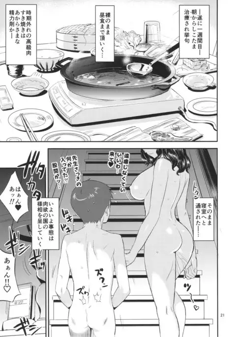 Kimi no Karada o Tsukawasete