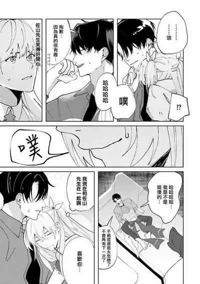 JosouLayer ga Joushi ni Baretara Shinuru | 女装马甲被上司扒掉的话还不如死了算了 Ch. 2-3