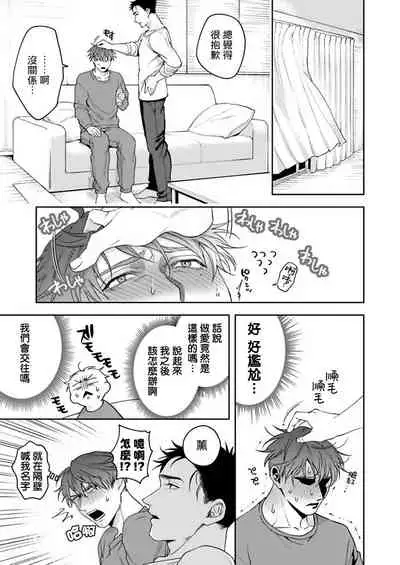 我那不温柔的前辈 01