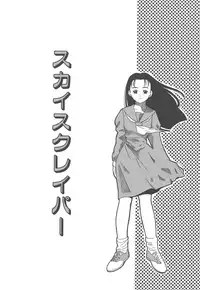 [Hiraki Naori] Skyscraper