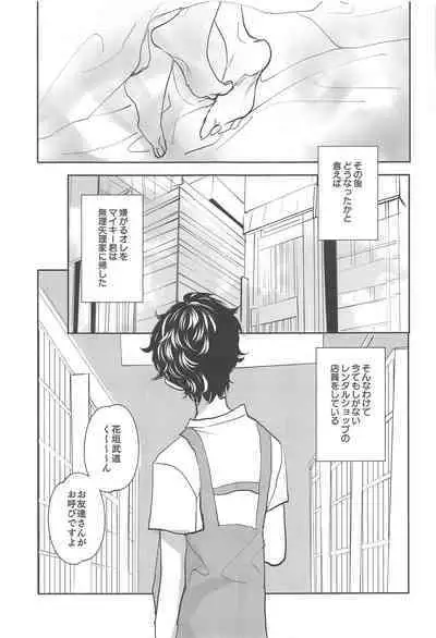 Ai no Noroi - Curse of love