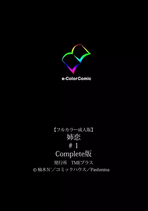 Ane-Koi #1 Complete Ban