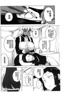 [Takatsu] My Dear Maid | 我的・親愛的・俏女傭 [Chinese]