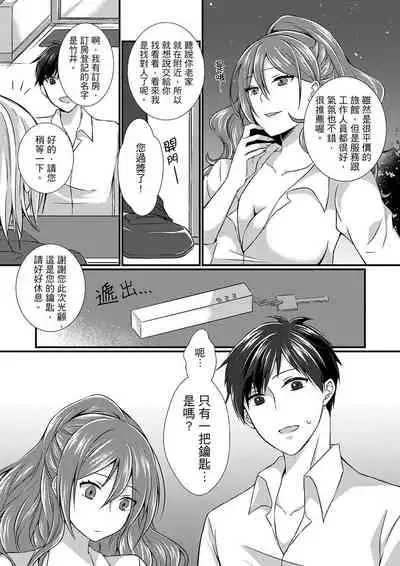 Shucchousaki no BusHo ga Doushitsu!? ~ Double Bed de Onna Joushi to Deisui SEX