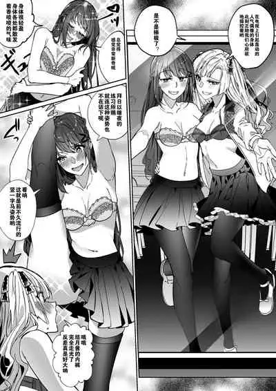 Sono Karada, Itadakimasu（Chinese）