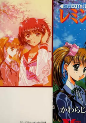 [Kou Kawarajima] Lemming Rhapsody 2