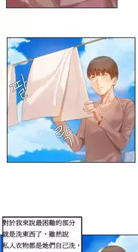 [Mx2J] Hahri's Lumpy Boardhouse Ch. 1~8【委員長個人漢化】（持續更新）