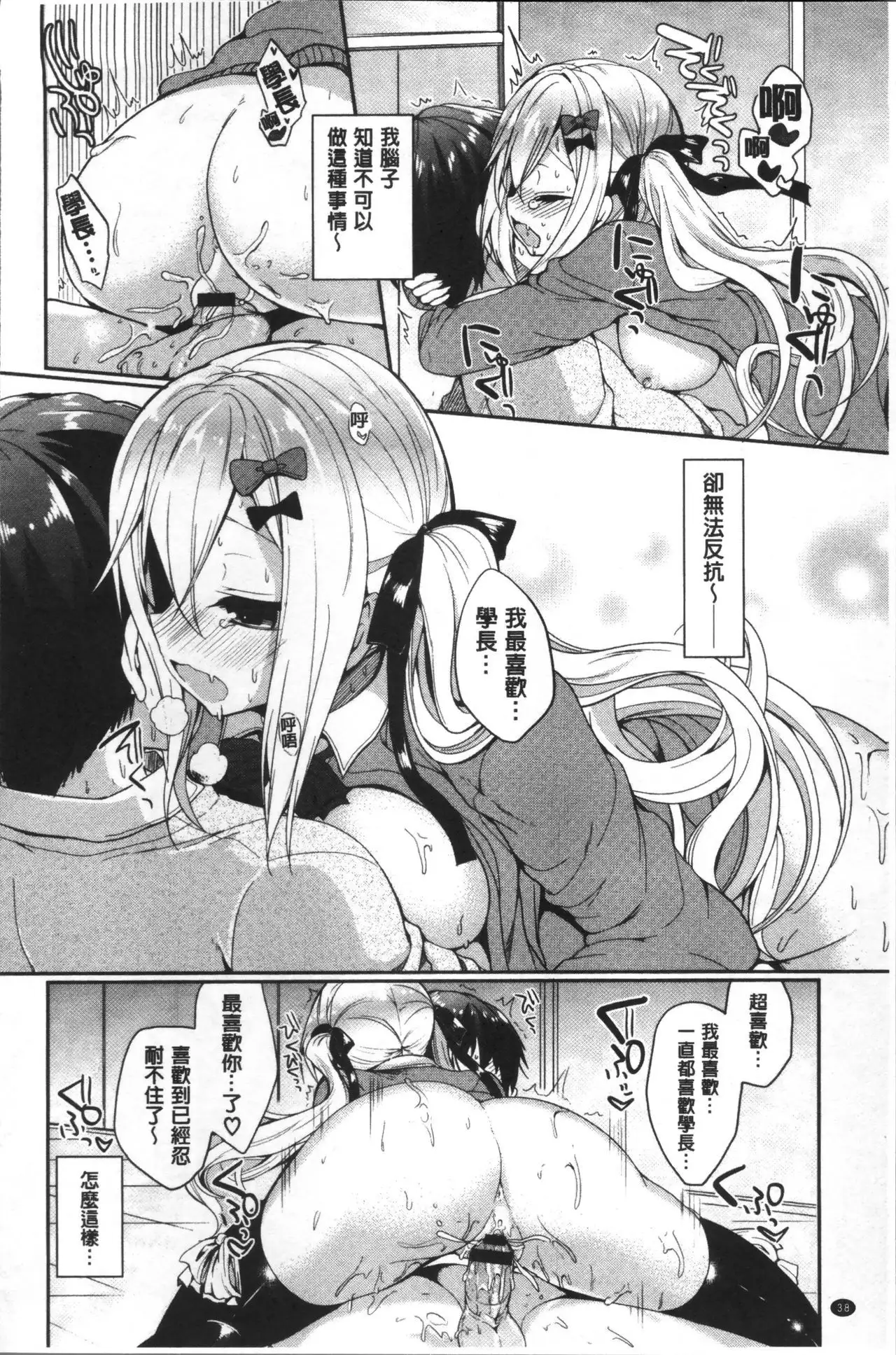 Junai Maniac ~RePure~