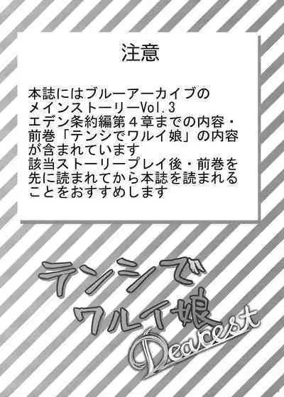 Tenshi de Warui Ko DEAREST