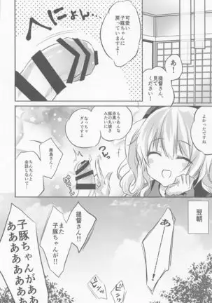 SANDAN LOG Kashima-chan Soushuuhen