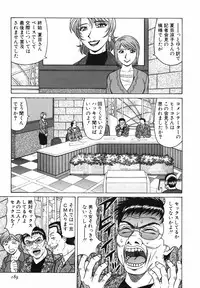 [Ozaki Akira] Caster Natsume Reiko no Yuuwaku Vol. 3
