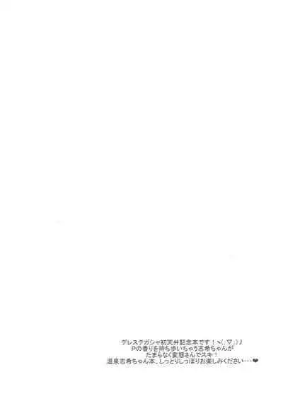 Shiki-chan to Oshinobi Onsen