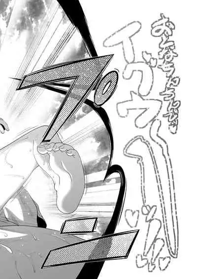 Sukusuku Mizuki-chan