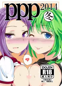 [青雲ネオポリス (藤のりひろ) PPP2014冬 [Digital]