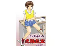 [Omapuu] Rin-chan no Junan Kyoushitsu