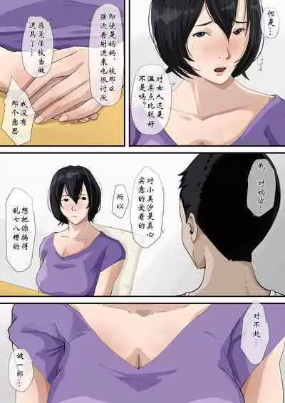 Kaa-san to Tsukiattemasu. | 我正在和我妈交往