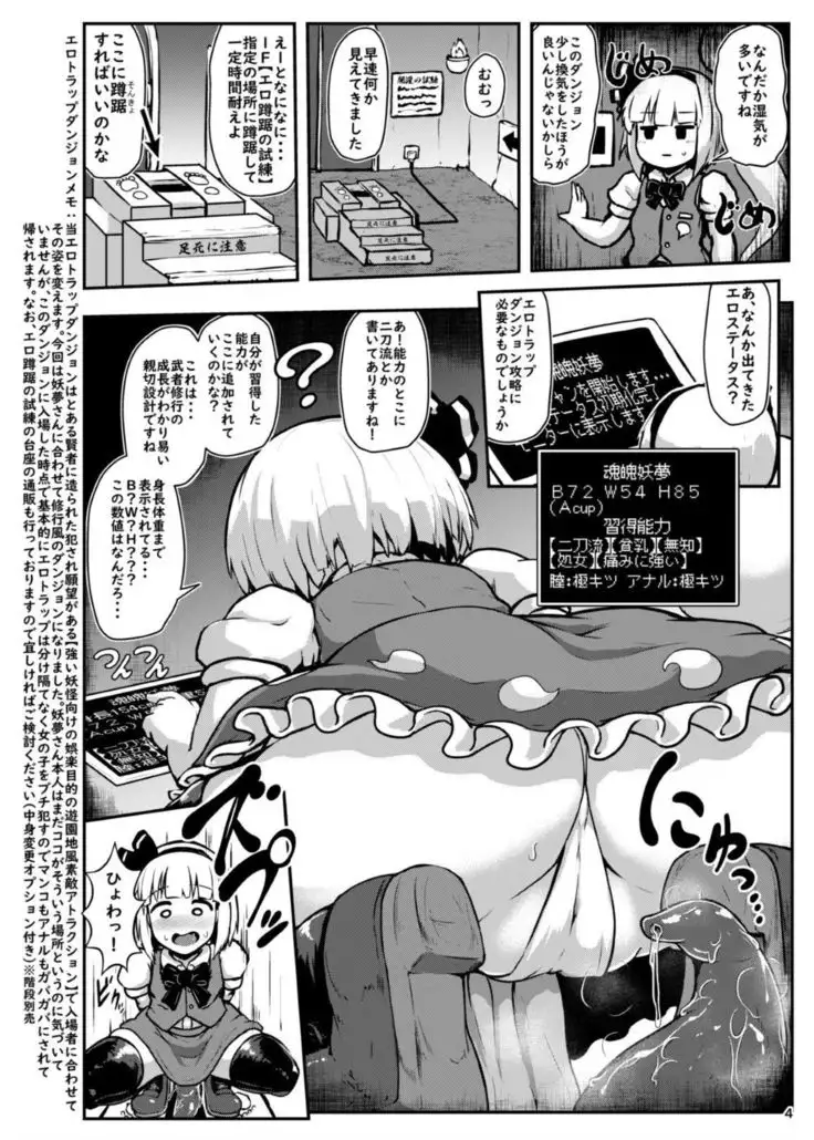 Youmu in Ero Trap Dungeon