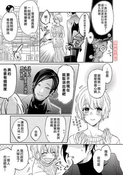 鴫タヌキ 妖狐さまの華夜女 妖狐大人的華夜女01 【霧吹弥生漢化組】