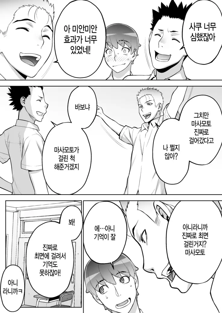 Iinchou ha Saimin Appli wo shinjiteru.