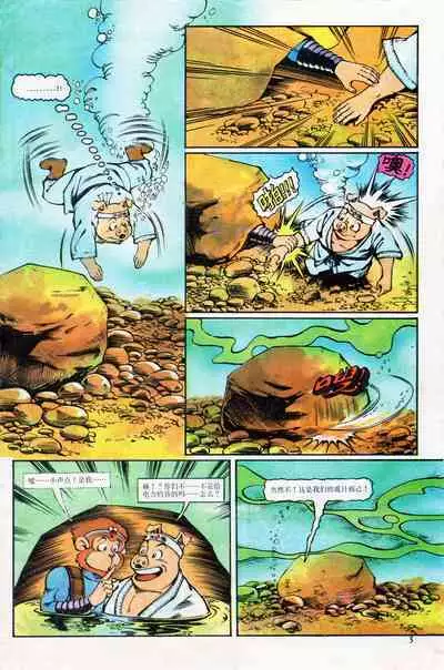 超时空猴王 01-05