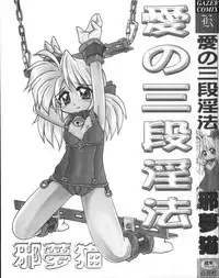 [Jam Neko] Ai no Sandan Inpou