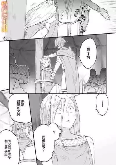 ikusa suguru no hanayome～01 ｜战神的新娘～01话