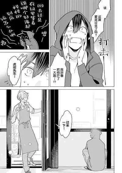 恋爱中的猫咪想被抚摸