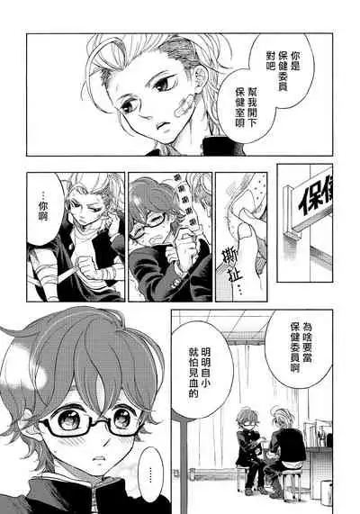 Jupiter ni Onegai | 向木星许愿 Ch. 2-5+番外