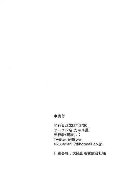 Shimekiri no Ato de. - After the deadline.