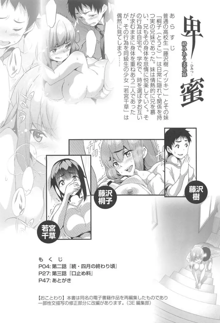 Himitsu 2 & 3 "Zoku 4-gatsu no Owarigoro" "Kuchidomeryou"