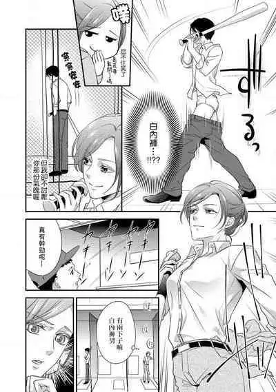 demo shachō wa bura o shite iru. | 但社长他穿bra欸。 01