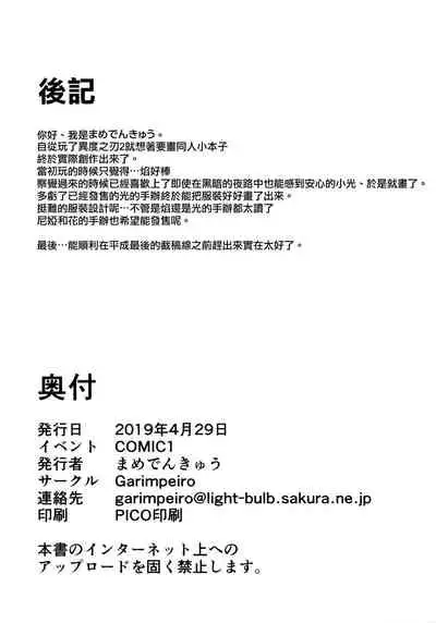 Hikari-chan to Ecchi